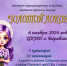 Самое яркое и зрелищное событие осени уже скоро! - Город Барабинск