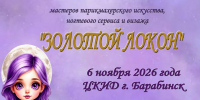 Самое яркое и зрелищное событие осени уже скоро! - Город Барабинск