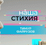 Режиссёр Тимур Файрузов стал героем нового выпуска «Нашей стихии» - ИА Таймырский Телеграф