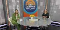 Врач-психотерапевт нашего Центра Анжелика Андреевна Заманова в эфире программы «Доброе утро, Уфа!» - ГАУЗ РКПЦ МЗ РБ