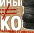 Шины - это не ТКО. - Администрация