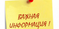 Вниманию жителей города. - Администрация МО Курчатов