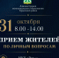 Забота о жителях: расширенный прием в МКЦ «Русь» - Газета Призыв
