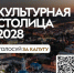 Общенациональный конкурс "Культурная столица года". - Ульяновский район