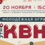 Приглашаем команды на молодёжную игру «ЭтноКВН»! - Город Можга