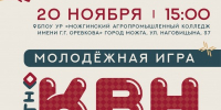 Приглашаем команды на молодёжную игру «ЭтноКВН»! - Город Можга