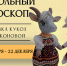 КУКОЛЬНЫЙ ГОРОСКОП - Библиотека Гавань