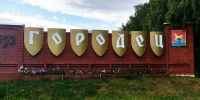 Культурные мероприятия отменяют в Городецком округе из-за атаки БПЛА - фото 1 - vGorodeN.Ru