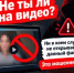 Участились случаи рассылки сообщений с текстом: "Не ты ли на видео?" - Дюртюлинский район