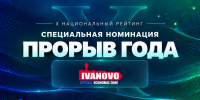 ОЭЗ «Иваново» — вновь в числе лидеров по инвестиционной привлекательности среди особых экономических зон России - Департамент экономического развития и торговли