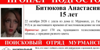 ориентировка о пропавшей девушке - ИА Nord-News.Ru