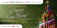 Конкурс рисунков «Нарисуй «Ёлку Победы» - РГДБ