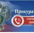 Прокуратура Юрьевецкого района открывает «горячую линию» по вопросам отопления. - Юрьевецкий район