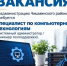 Администрация Чишминского района приглашает на работу IT-специалиста - Чишминский район