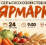 На ярмарке местных сельхозпроизводителей можно будет поддержать участников специальной военной операции - Чишминский район