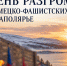 23 октября — День разгрома немецко-фашистских войск в Заполярье - Кольский район