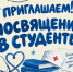 Сегодня в академии «Посвящение в студенты»! - СОГМА