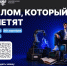 Всероссийский инженерный конкурс открывает новый сезон! - ЕГУ им. И.А. Бунина