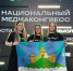 Представители пресс-службы администрации Новоусманского района приняли участие в Национальном медиаконгрессе. - Новоусманский муниципальный район