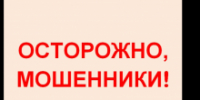Аферисты могут представляться близкими людьми или родственниками - Администрация Томской области