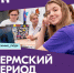 Пермский период - Центр спортивной подготовки