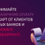 Система быстрых платежей. - Город Щигры