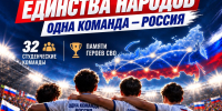 В Дагестане пройдёт «Кубок единства народов „Одна команда – Россия“» в честь героев СВО - Махачкалинские известия