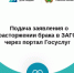 Подача заявления о расторжении брака через портал Госуслуг - Департамент ЗАГС