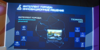 Второй день тюменского "ИНФОТЕХа" посвятили внедрению успешных муниципальных ИИ-практик - ГТРК Регион-Тюмень