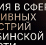 На изображении - на черно-коричневом фоне надпись крупными белыми буквами" Премия в сфере креативных индустрий Челябинской области". - Коркинский муниципальный округ