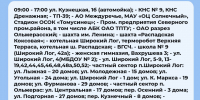 Плановые отключения 26 октября - Междуреченский городской округ