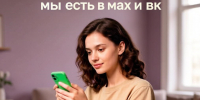 23.10.2026 | У Минлеса Тверской области есть официальный канал в МАХ и сообщество в ВК - Министерство лесного комплекса