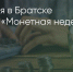 Поделитья во ВКонтакте - Братская Студия Телевидения