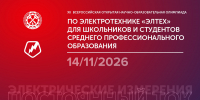 КузГТУ приглашает принять участие в олимпиаде по электротехнике «ЭлТех» - КузГТУ