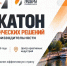В Ростове-на-Дону пройдет хакатон управленческих решений «Лидеры производительности» - Администрация Ростовской области