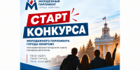 Новый старт! - Городской совет Народных Депутатов