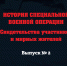 7 октября в Международном мультимедийном пресс-центре «Россия сегодня» состоялась презентация второго выпуска книги Центра истории СВО «История СВО. Воспоминания участников» - Общественная палата
