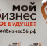 Консультация для предпринимателей в центре "Мой бизнес" - Бузулукский район