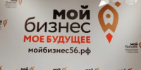 Консультация для предпринимателей в центре "Мой бизнес" - Бузулукский район
