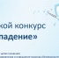 Городской конкурс «Стоп-падение»: безопасность на рабочем месте – приоритет номер один - Администрация г. Якутск