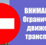 Информация о перекрытии движения 29 октября 2026 года. - Администрация Грибановского района
