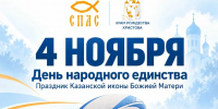 Красноярский приход приглашает горожан на празднование Дня народного единства и Казанской иконы Божией Матери - Епархия