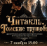 Афиша Томска, Город, Культура в Томске, Томские новости, Томск Томские трущобы читакль читакль-расследование Алёна Шафер Пассаж Второва Томский центр совреме В Пассаже Второва покажут читакль-расследование по «Томским трущобам» - Томский обзор