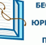 Бесплатная юридическая помощь - Соцзащита населения по Ардатовскому району
