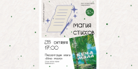 «Слои времени: Поэзия Берёзовского» - ЦБС г. Березовский