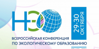 Заканчивается регистрация слушателей на Всероссийскую конференцию по экологическому образованию - Администрация Томской области