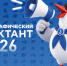 «Географический диктант» пройдет очно и онлайн в Алтайском крае Фото №1 - Алтайская правда
