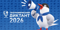 «Географический диктант» пройдет очно и онлайн в Алтайском крае Фото №1 - Алтайская правда