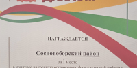 Сосновоборский район — победитель областного конкурса по организации физкультурной работы - Сосновоборский район
