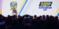 Семь сотен своих: как прошёл первый день слёта ЛДПР - ЛДПР
